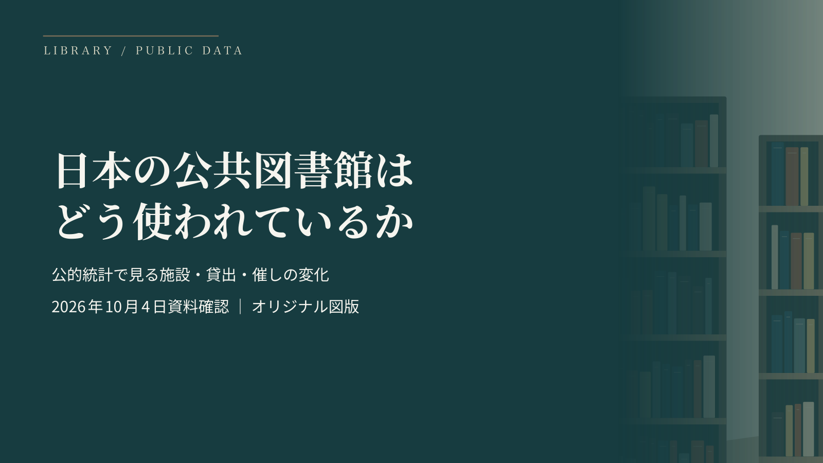 How Japan Uses Its Public Libraries — GPT-6 Sol