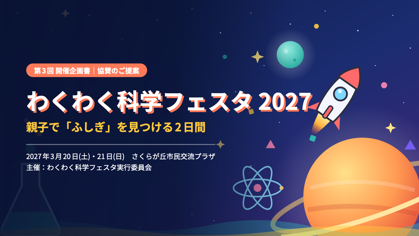 A parent-child science festival — Claude Opus 5.5