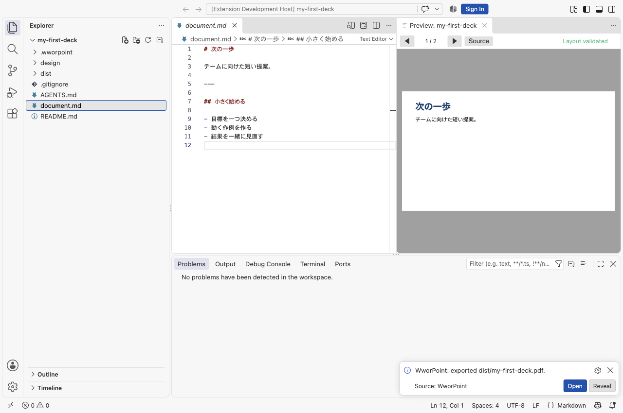 実際に書き出したPDFと完了メッセージ