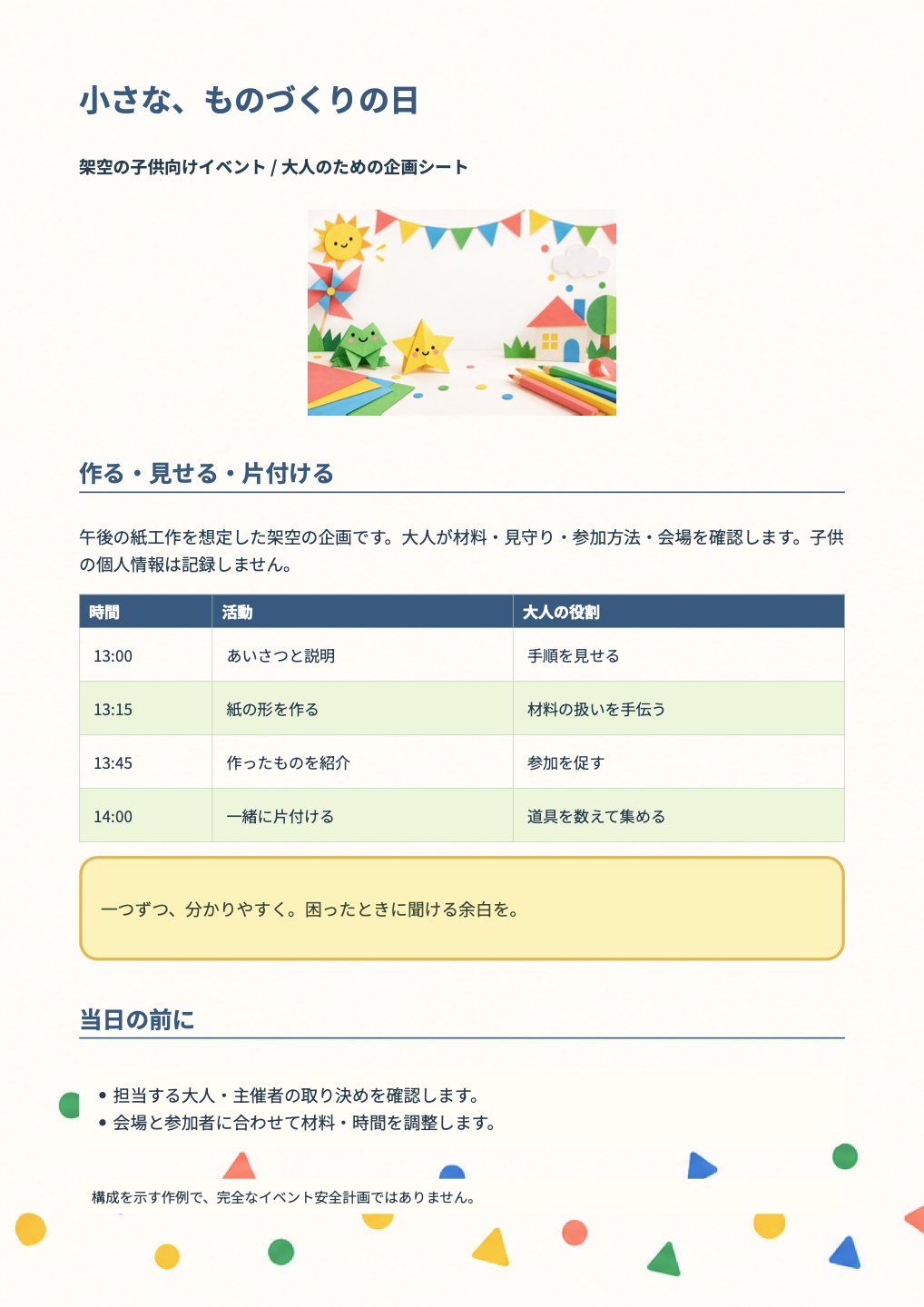子供向けイベント — 実際に生成したA4文書