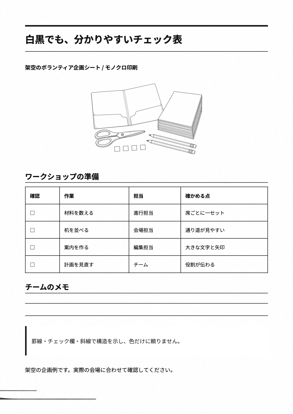 白黒印刷 — 実際に生成したA4文書