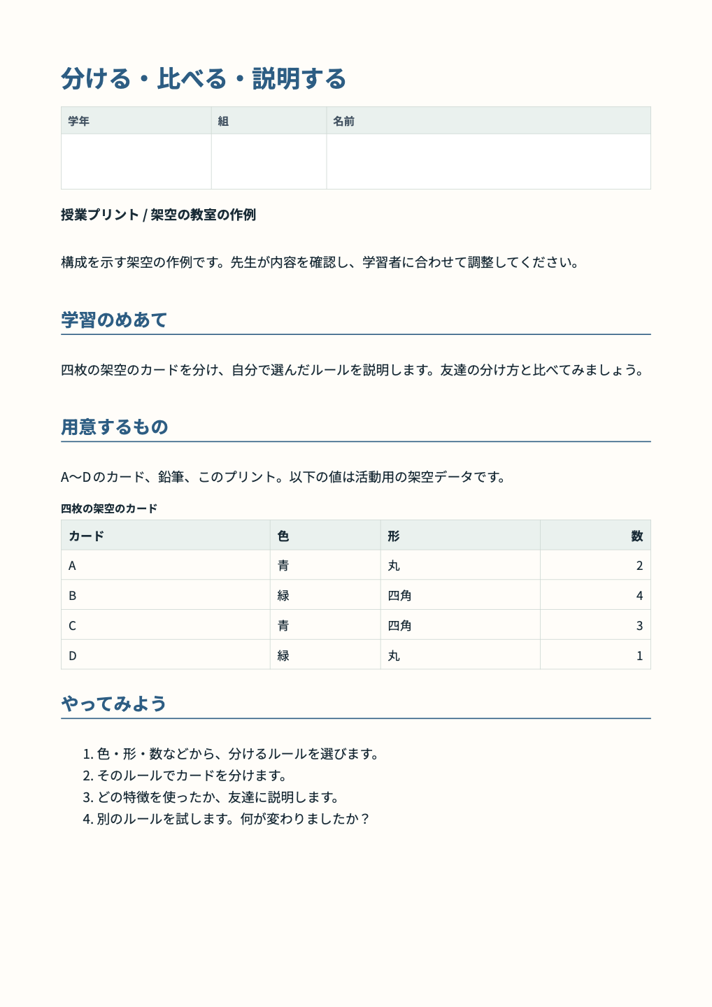 授業プリント 実際の出力 1/2