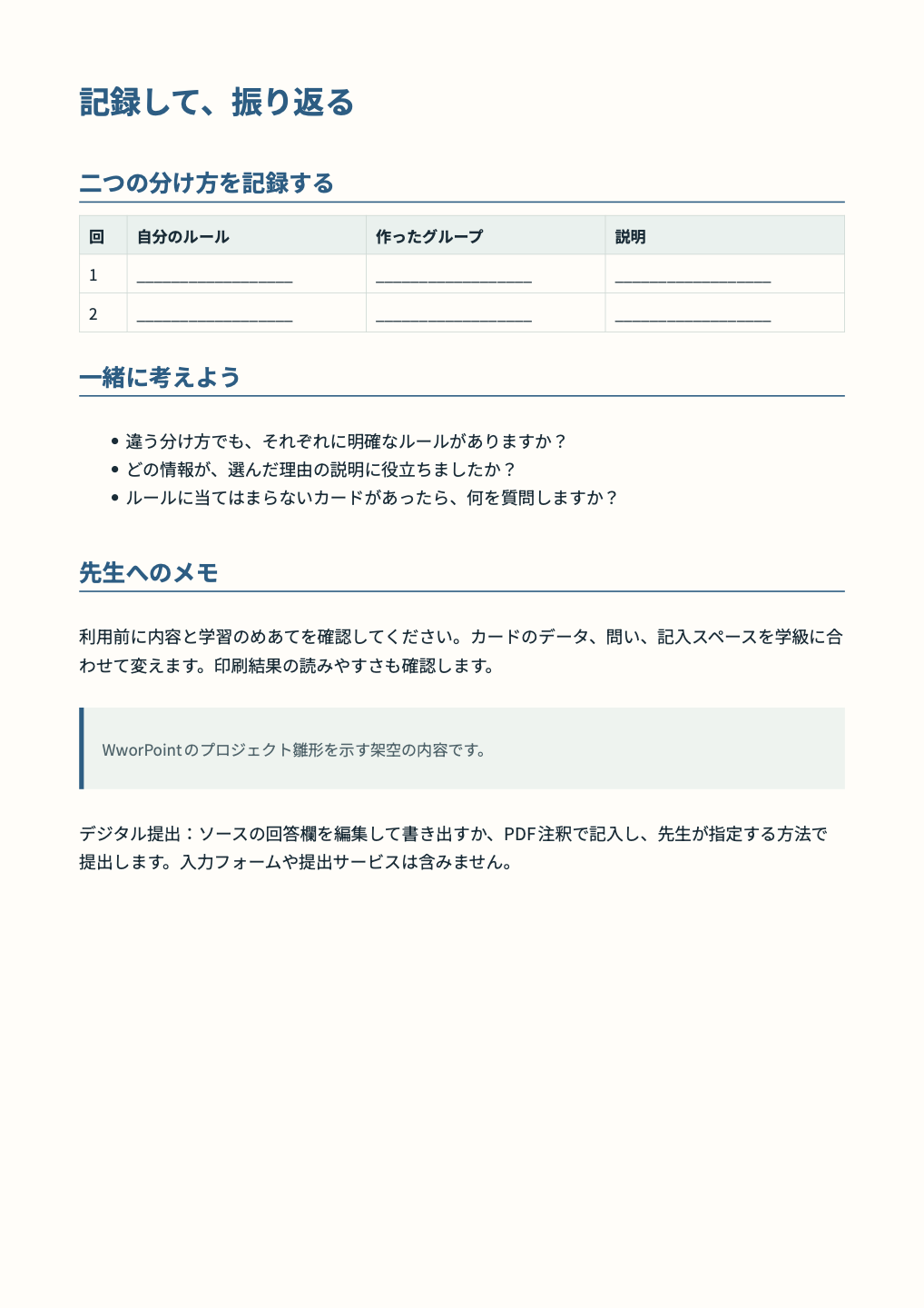 授業プリント 実際の出力 2/2